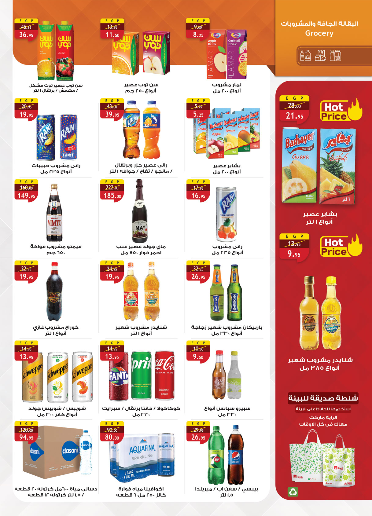 al-raya offers from 20may to 9jun 2025 عروض الراية من 20 مايو حتى 9 يونيو 2025 صفحة رقم 33